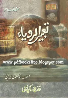 khwab ki tabeer in urdu book free download